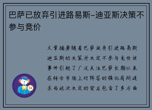 巴萨已放弃引进路易斯-迪亚斯决策不参与竞价