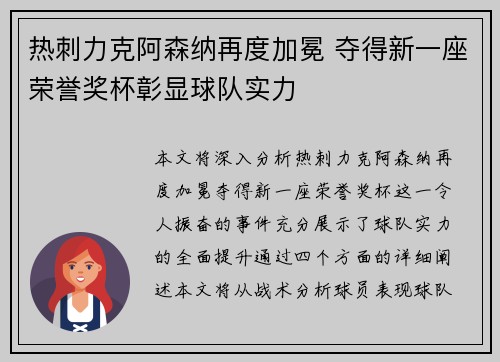 热刺力克阿森纳再度加冕 夺得新一座荣誉奖杯彰显球队实力