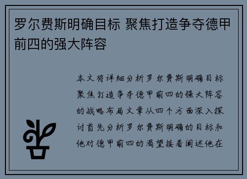 罗尔费斯明确目标 聚焦打造争夺德甲前四的强大阵容