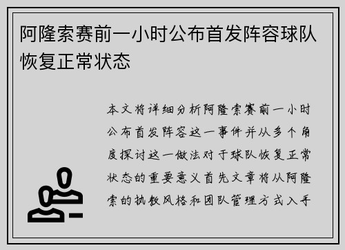 阿隆索赛前一小时公布首发阵容球队恢复正常状态