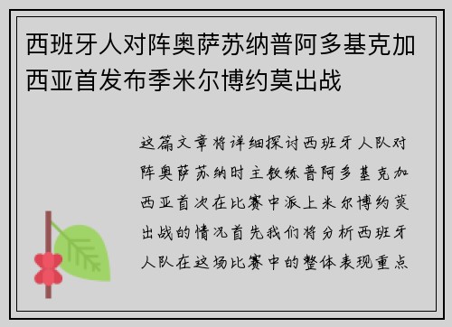 西班牙人对阵奥萨苏纳普阿多基克加西亚首发布季米尔博约莫出战