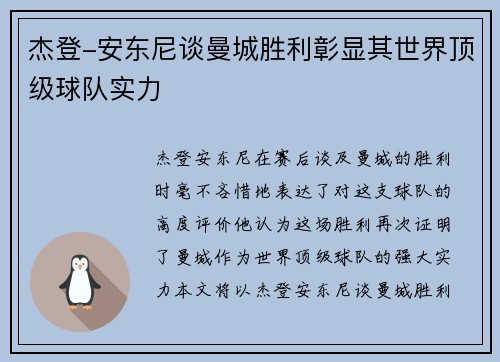 杰登-安东尼谈曼城胜利彰显其世界顶级球队实力