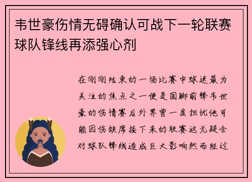 韦世豪伤情无碍确认可战下一轮联赛球队锋线再添强心剂